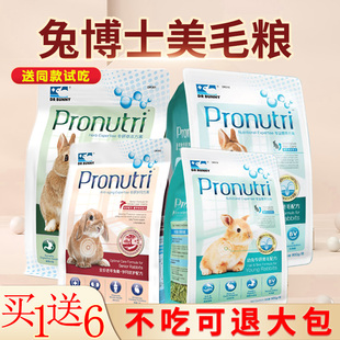 兔博士成兔粮美毛草本幼兔膨化粮老年兔食物宠物兔子主粮饲料900g