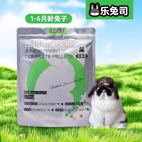 乐兔司幼兔饲料科学配比