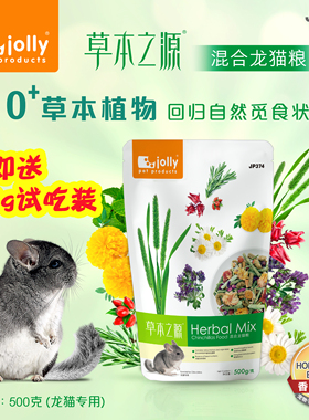 JOLLY祖莉草本之源混合龙猫粮JP374多样花草营养主粮龙猫饲料500g