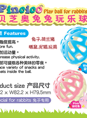 Alice贝芝奥兔兔玩乐球AE79/AE80兔子荷兰猪豚鼠龙猫两用玩具用品