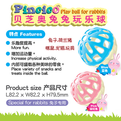 Alice贝芝奥兔兔玩乐球AE79/AE80兔子荷兰猪豚鼠龙猫两用玩具用品