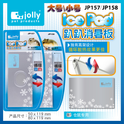 Jolly 祖莉仓鼠夏日降温板 金丝熊散热板 趴趴消暑板 JP157 JP158
