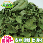 2025新榆树叶兔子龙猫荷兰猪营养零食干草牧草安神健脾助消化100g