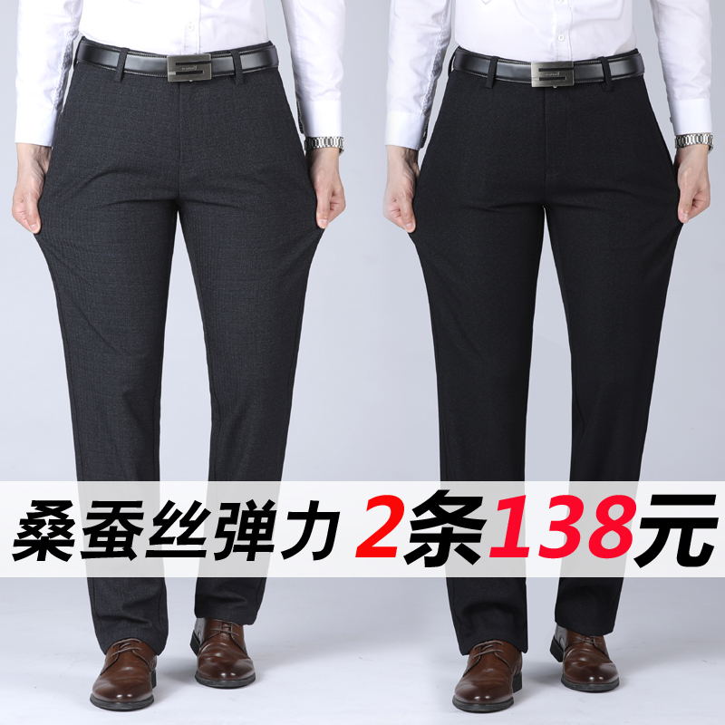 桑蚕丝弹力西裤男裤秋冬厚款中年男士商务休闲裤直筒宽松爸爸裤子