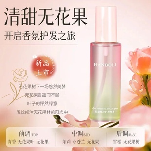 香氛无花果护发喷雾女防毛躁柔顺补水干枯顺滑发丝0油感 正品