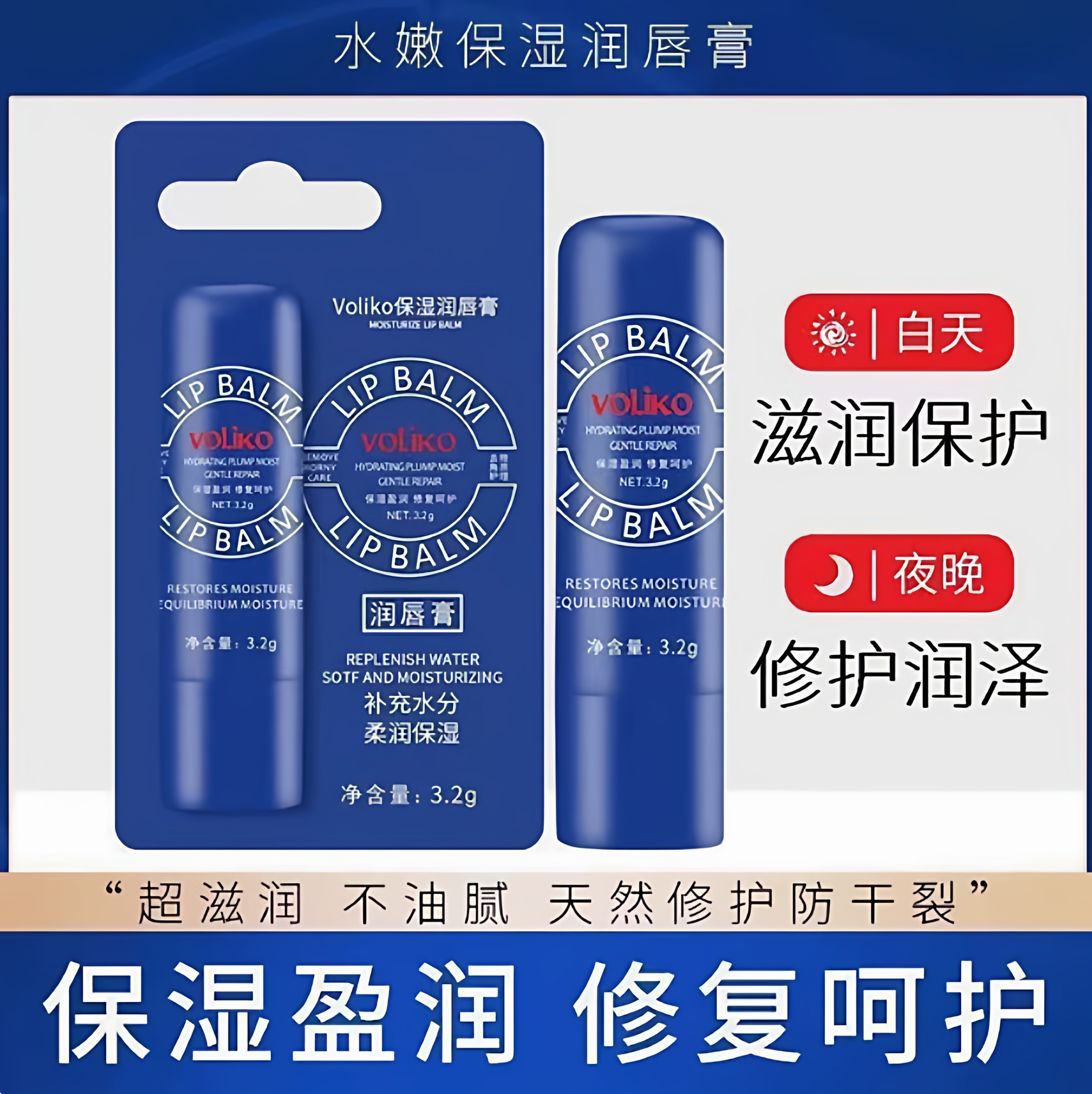 voliko小蓝管罐装润唇膏保湿滋润去死皮淡化唇纹男女旗舰店
