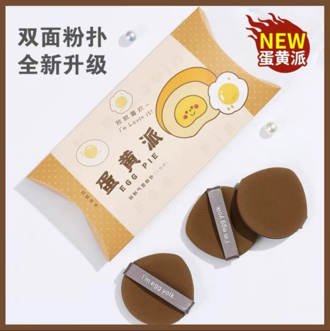 【程十安推荐】蛋黄派粉扑福利