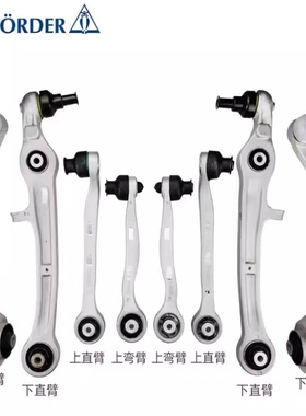 奥迪摆臂上下控制臂A4L/B8/A6L/A5/Q5/A8L直臂弯臂猫头鹰伦福德
