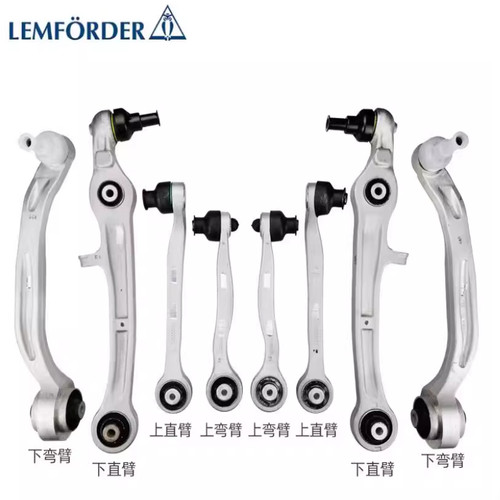奥迪A4L/B8/A6L/A5/Q5/A8L摆臂