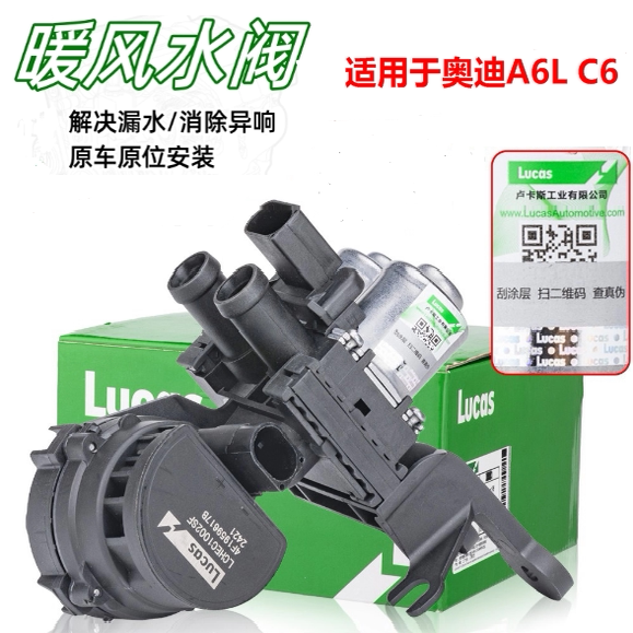 适配奥迪 A6L C6暖风水阀暖风阀S6暖风水泵暖风开关控制器调节器