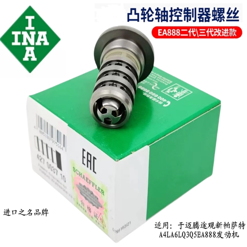 迈腾B8L高尔夫7途昂凸轮轴电磁阀