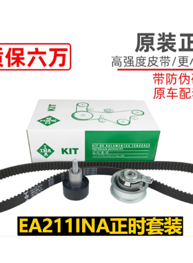 EA211正时皮带套装13款新桑塔纳捷达新朗逸昕锐昕动时规带三件套