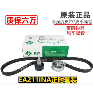 EA211正时皮带套装13款新桑塔纳捷达新朗逸昕锐昕动时规带三件套
