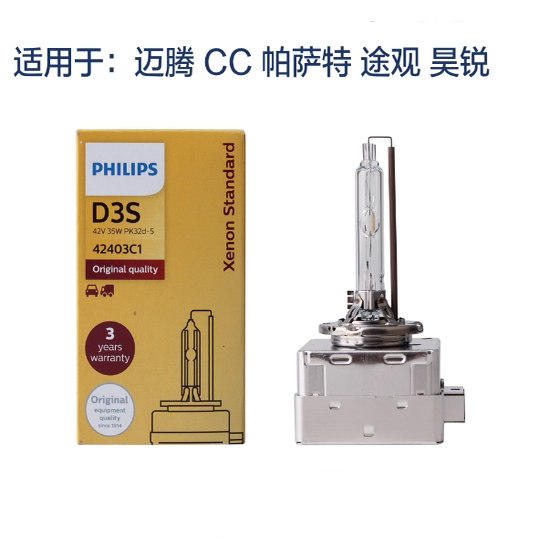 奥迪大众飞利浦D5S D3S D1S疝气灯泡远近光灯泡大灯灯泡