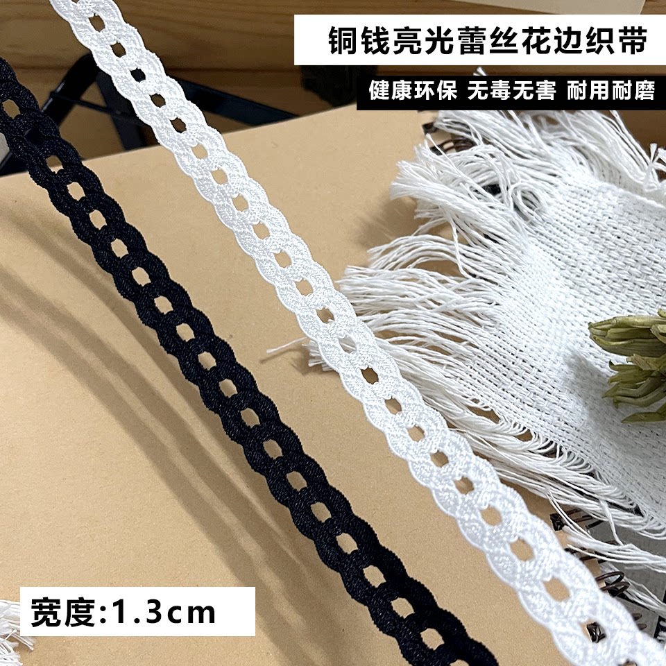 1.4CM铜钱亮光蕾丝弹力松紧带DIY手工吊带童装袖口装饰花边织带