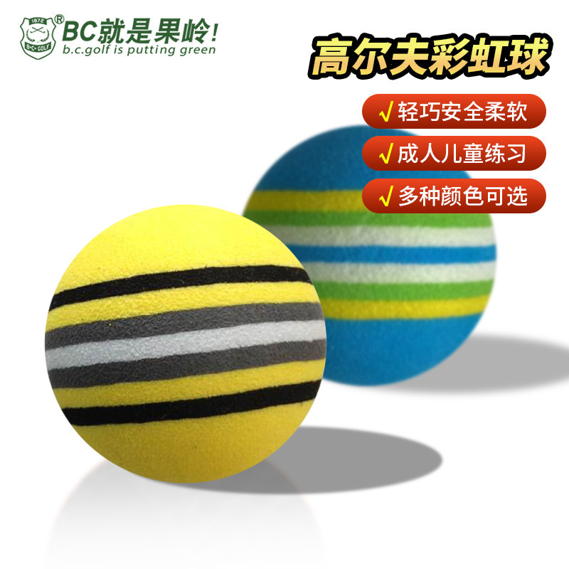 B&middot;C&middot;GOLF高尔夫海绵球 室内练习球 彩虹球 软球 初学 蓝色 红色