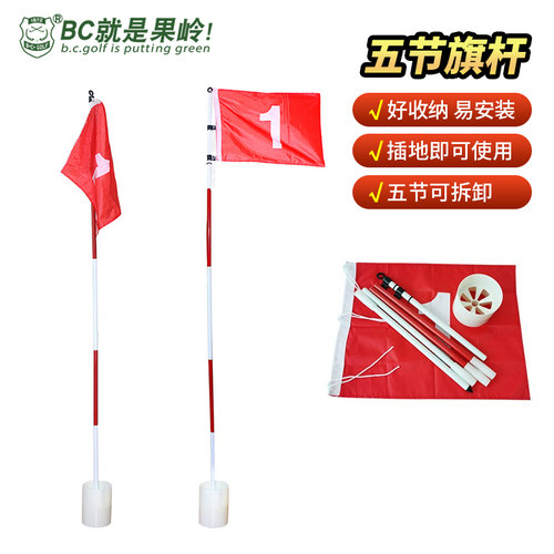 B.C.GOLF果岭洞杯专业球场旗子