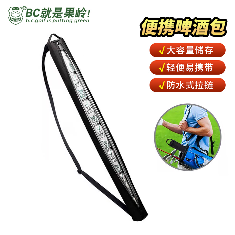 B·C·GOLF高尔夫配件长筒饮料包