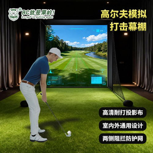 室内高尔夫模拟器挥杆打击幕棚