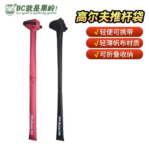 B·C·GOLF高尔夫推杆袋帆布