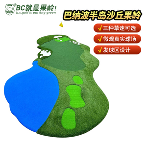 B·C·GOLF推杆毯微景观仿真果岭