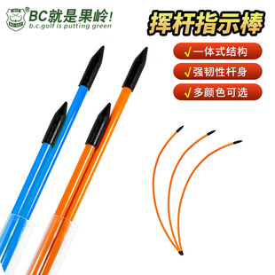 B·C·GOLF高尔夫挥杆指示棒连续弯曲180度玻璃纤维材料多色耐用