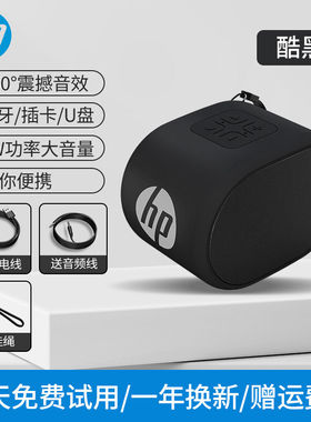 HP/惠普便携式迷你小音响可插U盘