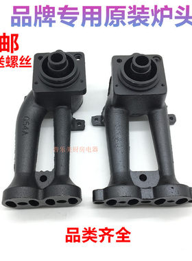 燃气灶配件适用万家乐QS1  QJ15B(W)炉头HS021A-D灶头分火器