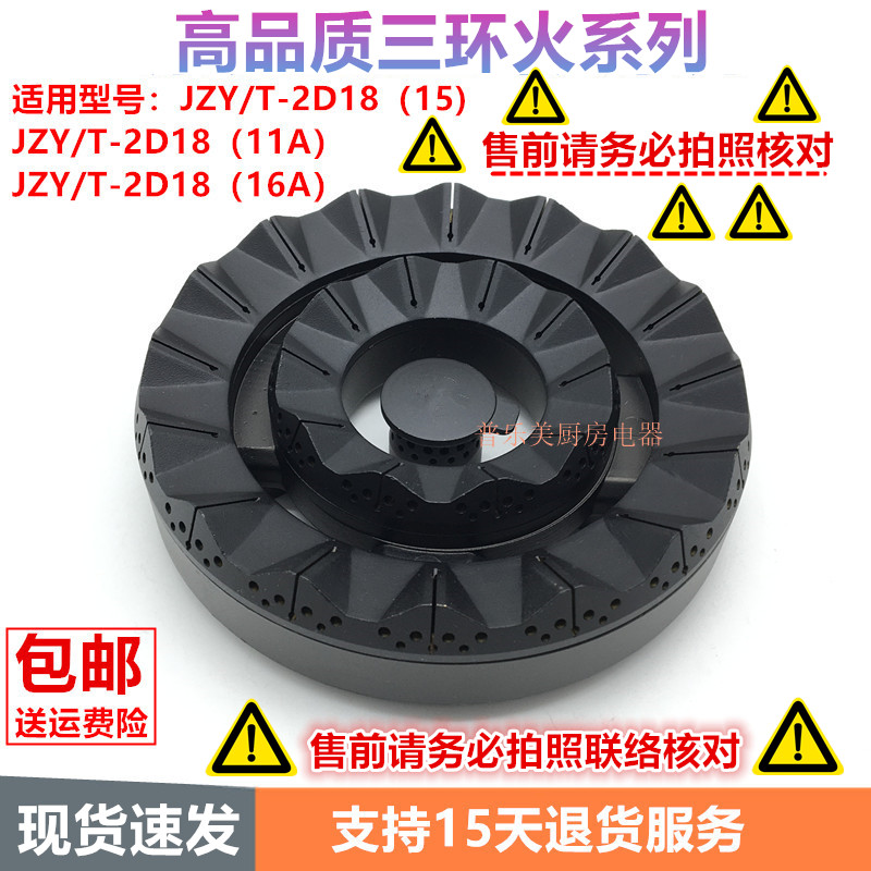 适用神州燃气灶JZY-2D18（15）火盖（11a) 16A分火器三环火配件