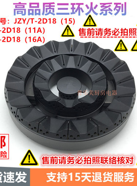 适用神州燃气灶JZY-2D18（15）火盖（11a) 16A分火器三环火配件