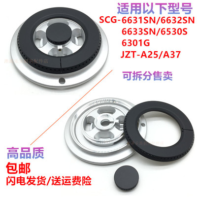 合适樱花6631SN6301GA37火盖炉头