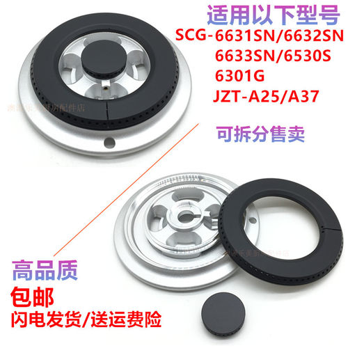 合适樱花6631SN6301GA37火盖炉头