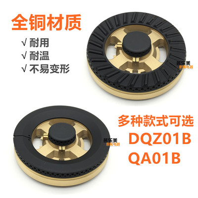 适用于燃气灶DQZ01B QA01B DQZ01火盖分火器炉头配件燃烧器