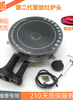 适用华帝聚能灶BH806C/A/B/D  BH807A1  i10002B炉头灶头配件