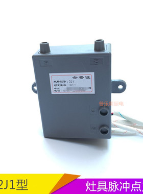 燃气灶配件通用2J1脉冲点火器3V煤气灶806聚能灶B808/B809点火器