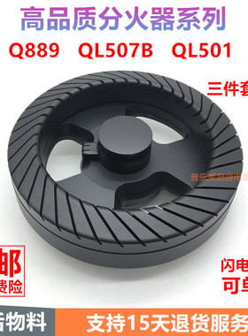 燃气灶配件适用美的QL507B  QL501  QL502 Q889火盖分气盘分火器