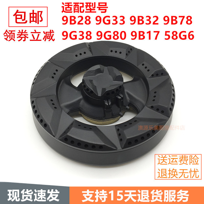 燃气灶配件适用老板9B28 9G33 9B78 9G38 9G80 58G6铜火盖分火器