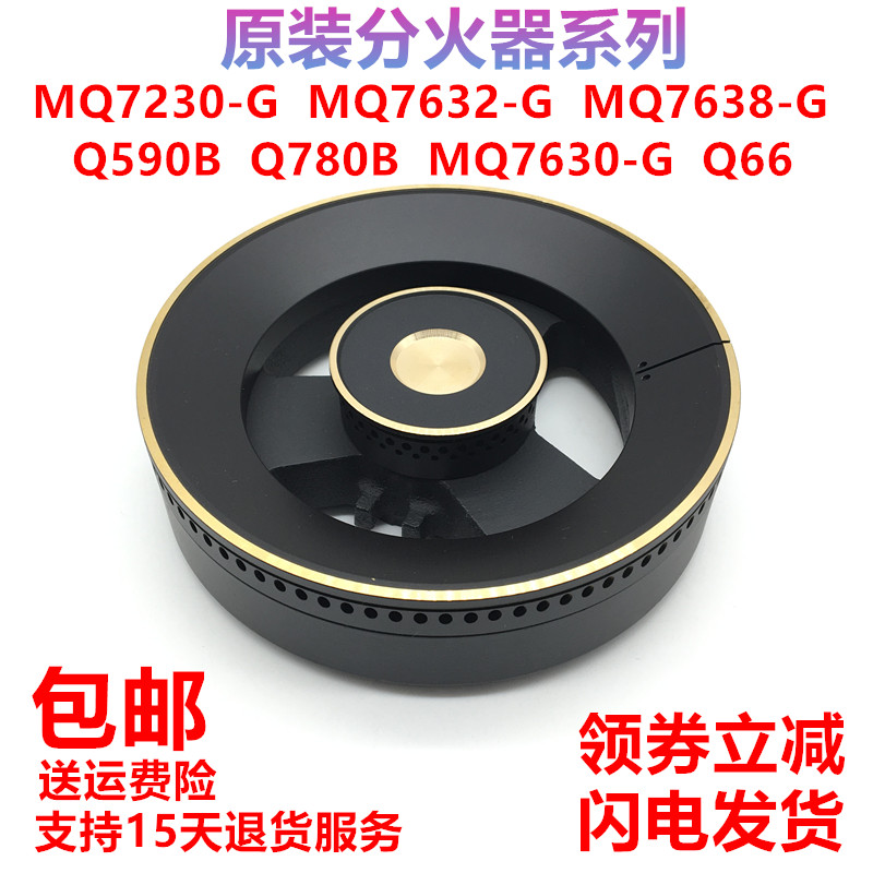 美D燃气灶配件MQ7632-G MQ7230-G MQ7638-G Q66  Q590B 火盖分火