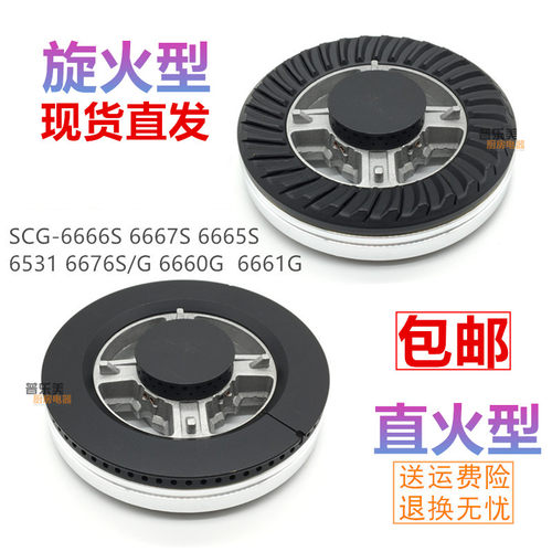 合适樱花SCG-6666S 6667S 6665S 6682S 6676火盖分火器燃气灶配件