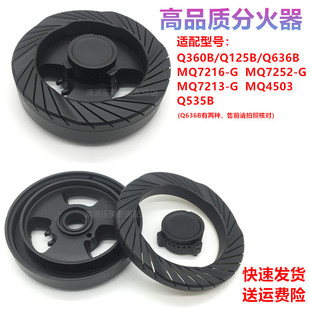 Q535B 燃气灶配件适用美 Q360B Q125B G火盖分火器炉头 MQ7216