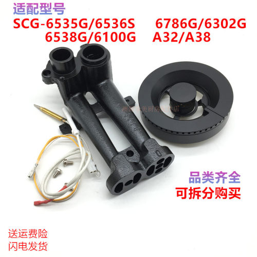 燃气灶配件适用樱花SCG-6535G  6302G 6786G  6536S炉头火盖底座