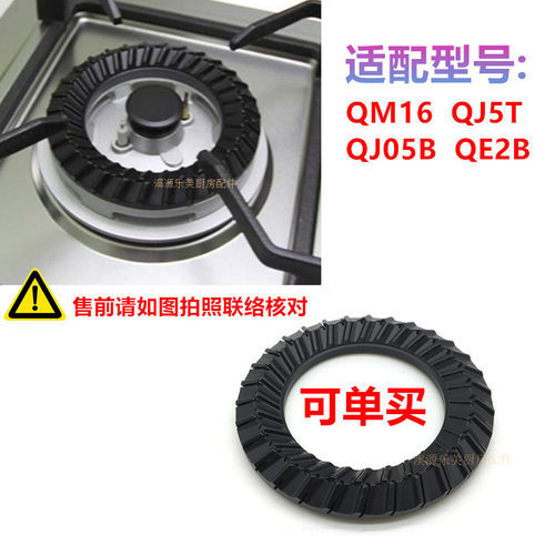 万家乐QJ5TQM16QE2B燃气灶火盖