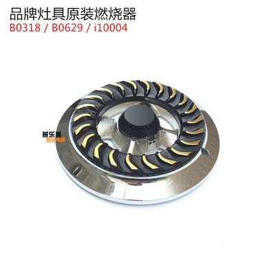 华燃气灶配件B0318AX/BX/X B0629X i10004ABC 火盖分火器炉头