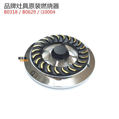 华燃气灶配件B0318AX/BX/X B0629X i10004ABC 火盖分火器炉头