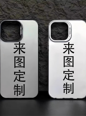 任意机型手机壳来图定制IMD镭射手机壳适用与苹果华为荣耀OPPO小米vivo亚克力防摔硬壳个性时尚定制手机壳