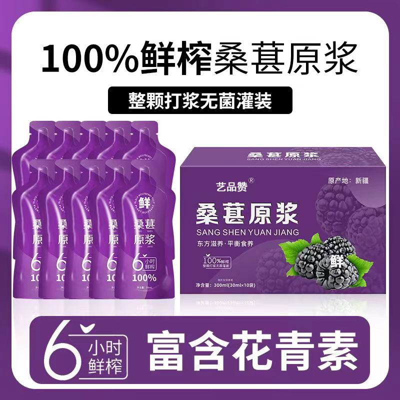 桑葚原浆正品黑枸杞桑葚干100%纯原液果汁NFC鲜榨花青素0添加蔗糖