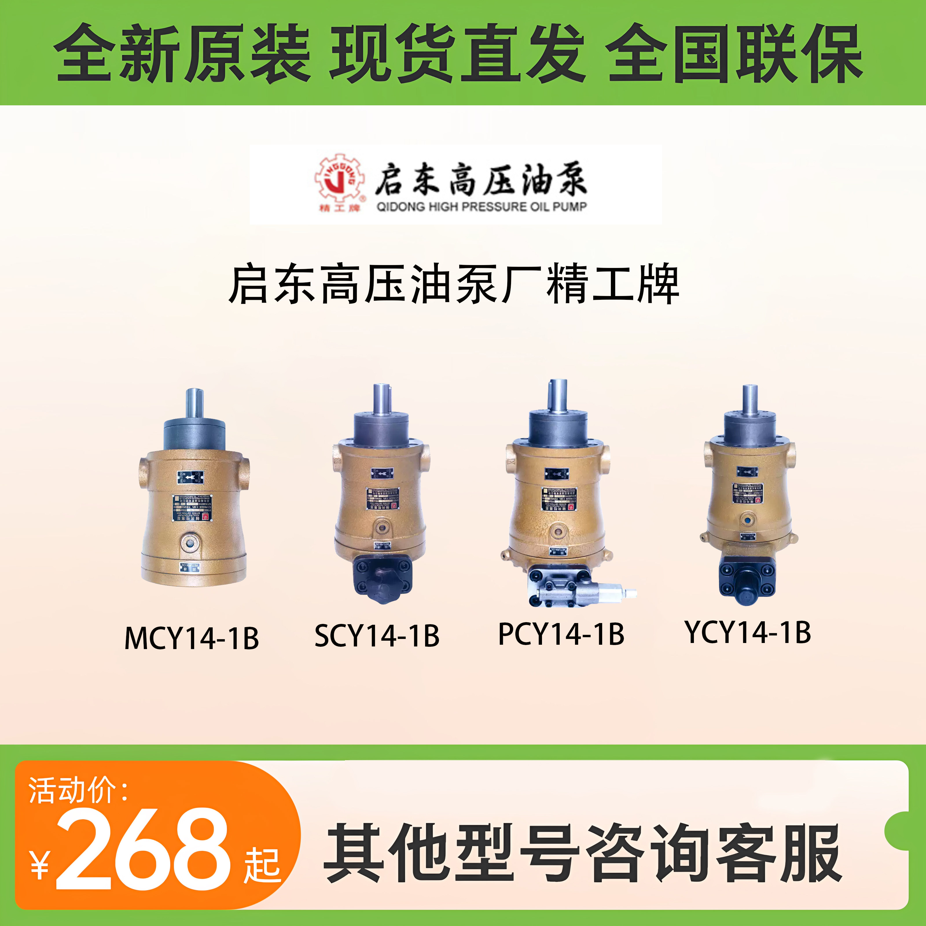 启东高压油泵长精工25MCY14-1B63YCY14-1B轴向柱塞泵正品包邮