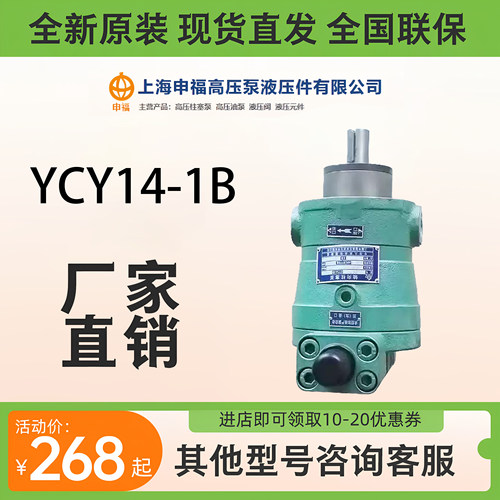 上海申福柱塞泵高压油泵YCY厂家