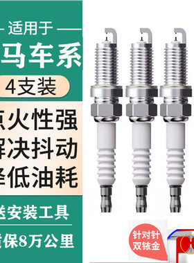 适配海福星汽车火花塞双铱金铂M3M8S5m6原厂原装配件海马323/V70