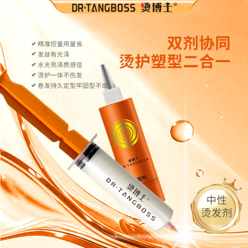 陶博士烫发水光硬化霜不伤发
